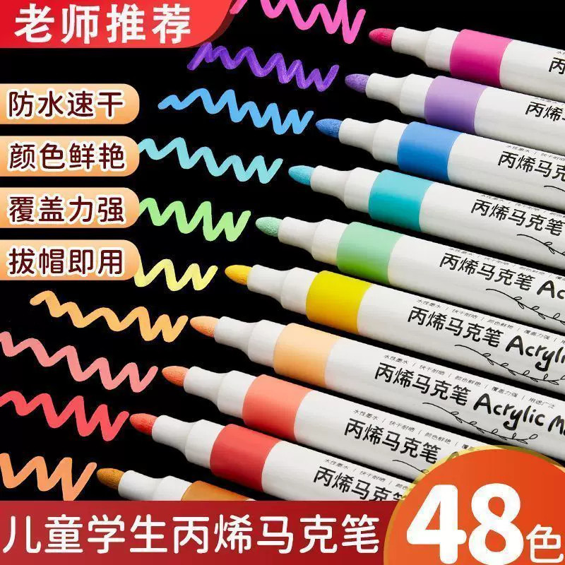 直液式软头免按压丙烯马克笔学生儿童48色不透色可叠色水彩画笔
