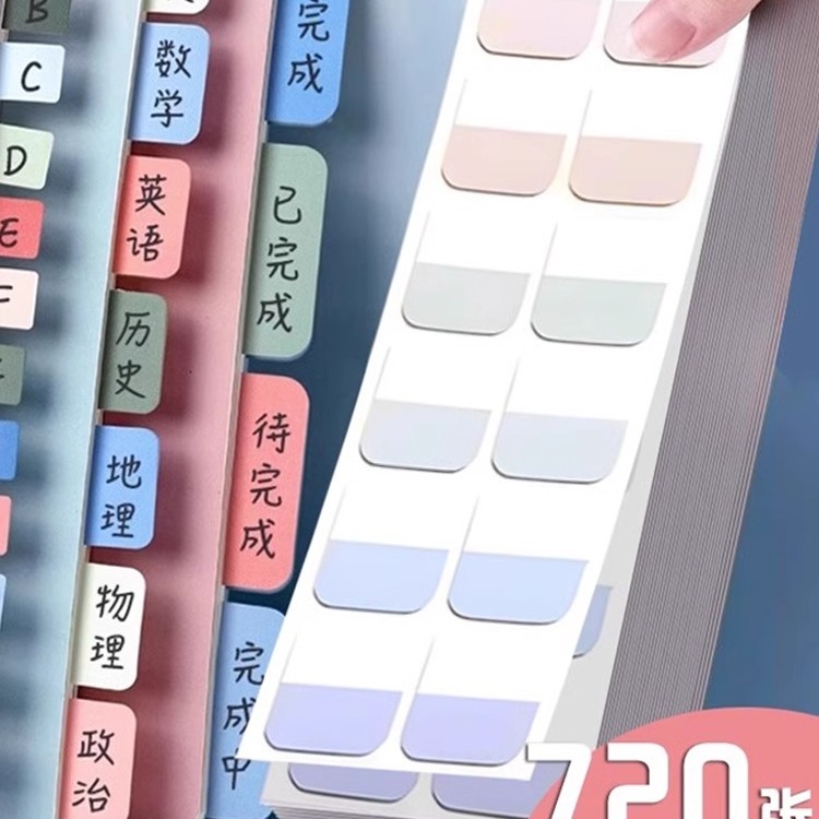 便签索引贴可书写标记