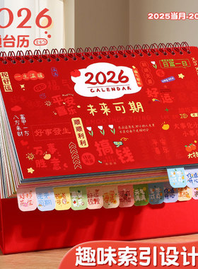 2026年新款台历趣味卡通日历创意桌面摆件记事打卡办公室红色喜庆