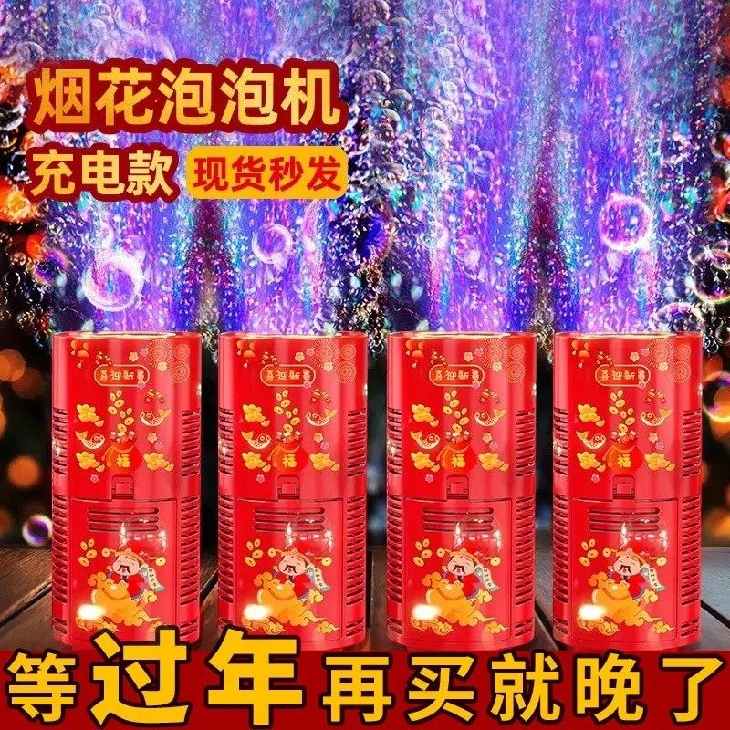 烟花泡泡机2026新年过年网红婚礼加特琳枪棒烟火儿童电动爆竹鞭炮