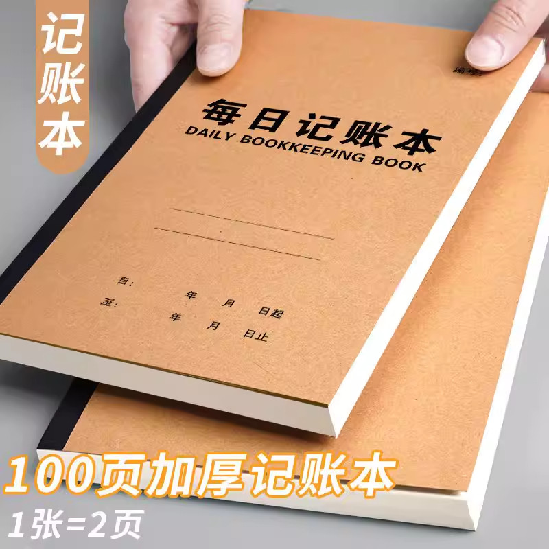 2026年每日记账本生意商用款明细表本子收入支出家庭生活日常开支