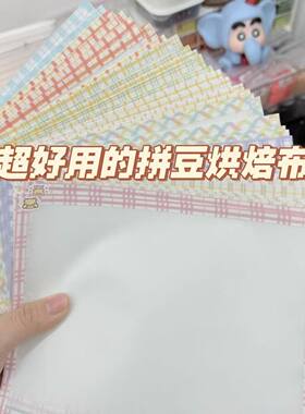 包边拼豆烘培布哑光柔软透光36g手工diy耐高烫助烫拼豆熨烫纸