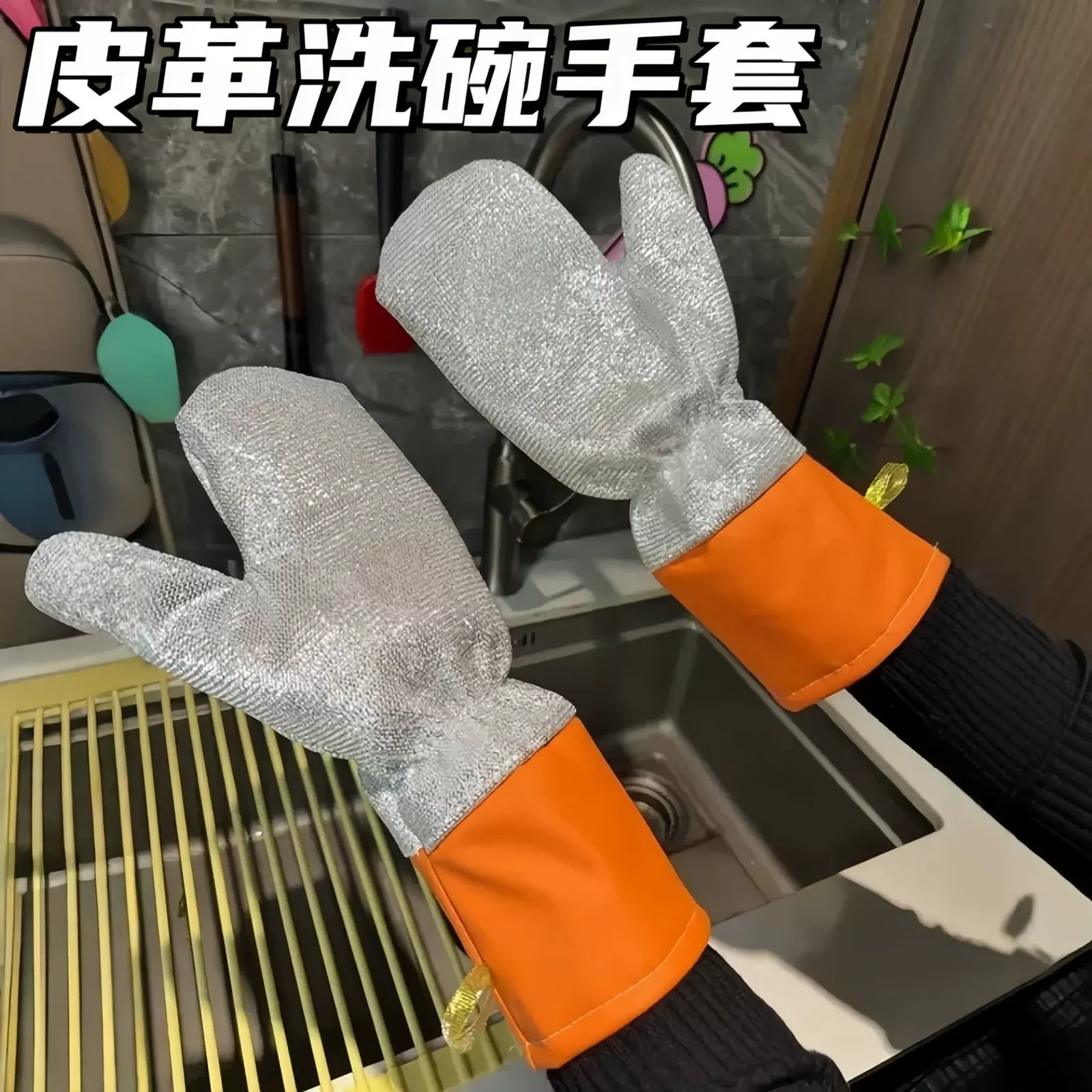 皮革加长钢丝冬季洗碗手套清洁厨房加厚家务神器银丝刷锅防水防烫