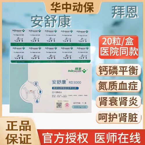 医院同款拜恩安舒康宠物肾衰