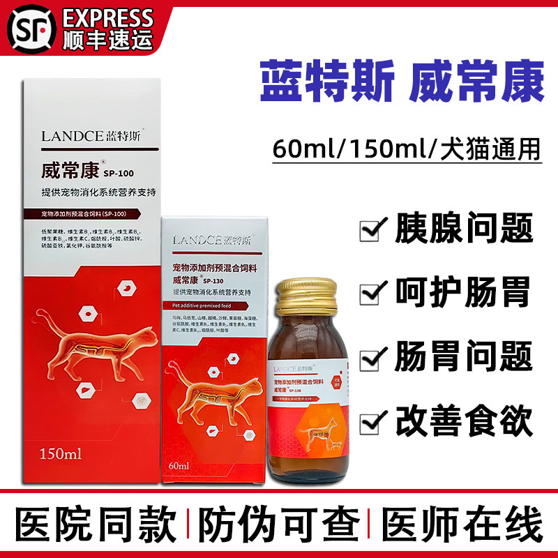 蓝特斯威常康肠道调理液宠物猫咪狗软便增加食欲促进肠道消化呵护