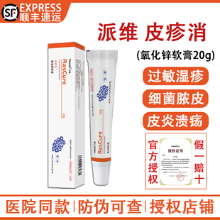 派维皮疹消氧化锌软膏宠物猫狗过敏性皮炎细菌脓皮症湿疹红疹