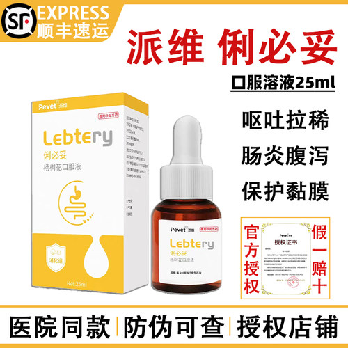 派维痢俐必妥杨树花溶液猫咪狗肠炎调理软便呕吐保护黏膜消化不良