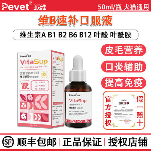 [顺丰速发]维B速补复合维生素B