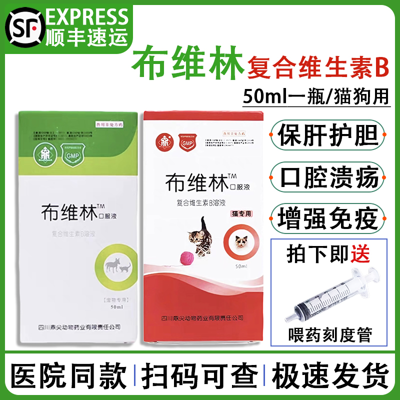 [顺丰速发]布维林复合维生素B