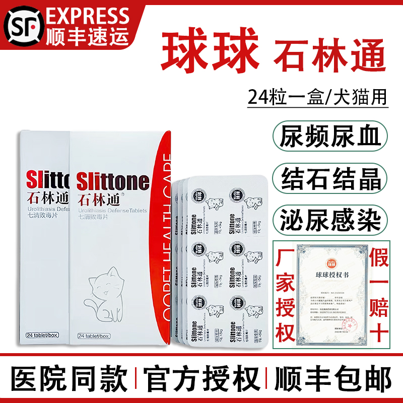 官方授权球球石淋通顺丰速发