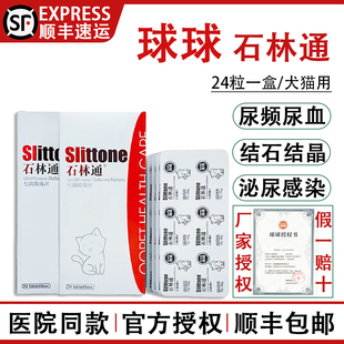 球球宠物石林通宠物猫咪狗狗膀胱结石药结晶尿频尿血利尿化石通淋