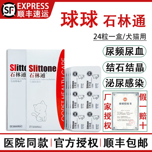 官方授权球球石淋通顺丰速发