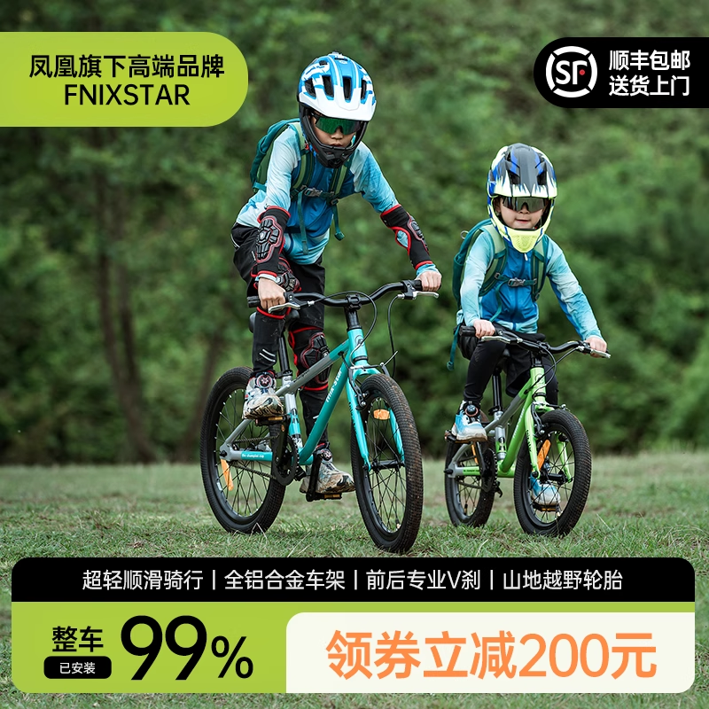 【先加购！15号晚20点付定金】凤凰fnixstar儿童自行车6-12变速车