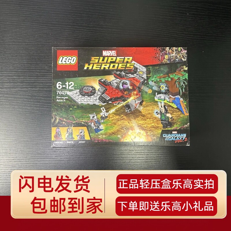 乐高76079银河护卫队掠夺者战斗机漫威拼装积木成人收藏绝版摆件