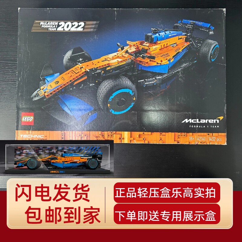 乐高机械组42141迈凯伦F1赛车绝版方程式跑车积木成人收藏礼物