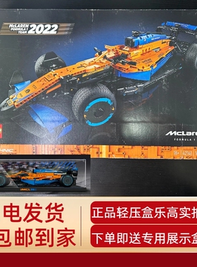乐高机械组42141迈凯伦F1赛车绝版方程式跑车积木成人收藏礼物