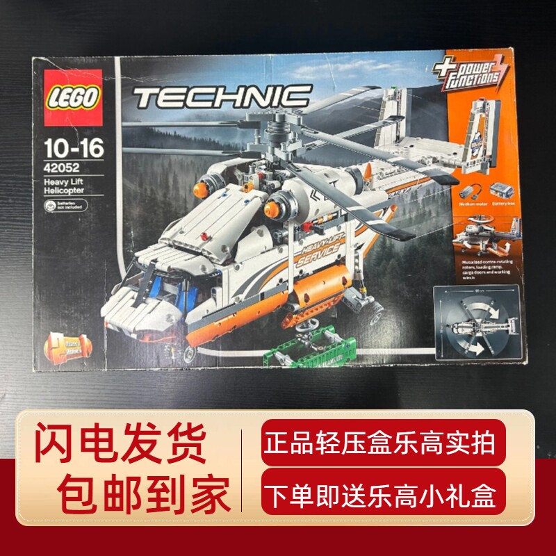 LEGO乐高42052电动双旋翼运输直升机积木正品机械组系列玩具男女