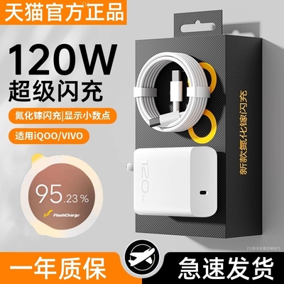 适用iqoo11充电器iq00120w 5 7 8 9 10 11手机充电头iQOONeo7 8冲电器iqooZ7 x90pro XFold2数据线新款氮化镓