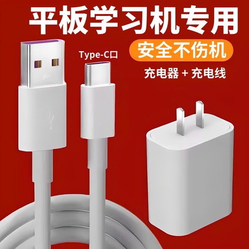 适用学而思学习机P4充电器快充TALIH-PD3P平板电脑充电头闪充套装充电插头TypeC数据线原正装品套装topc双面
