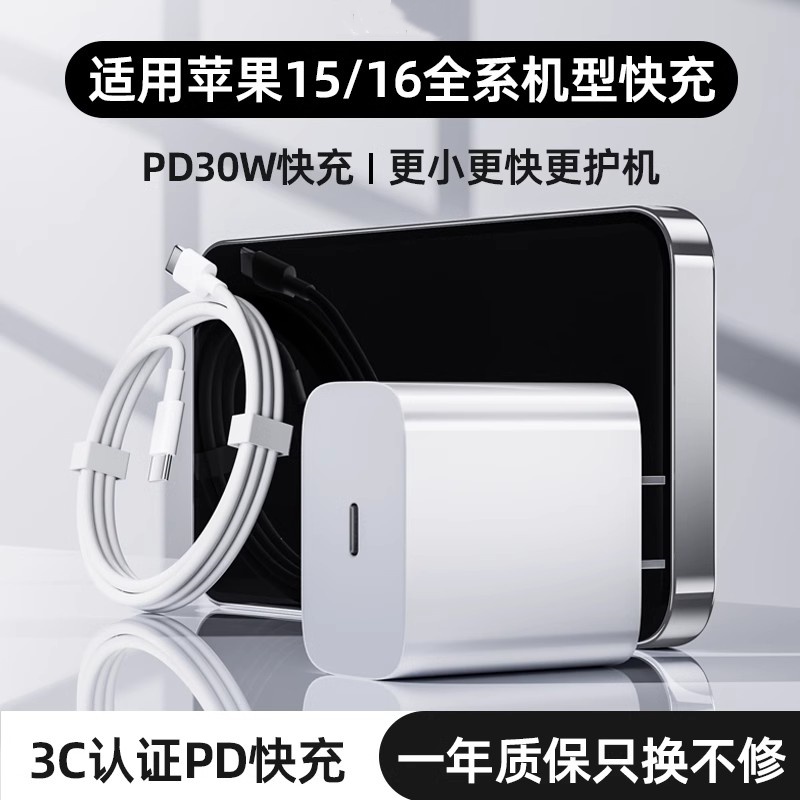 适用苹果16peomax充电器30W充电头瓦原正装品iphone11/12/13/14快充头15promax数据线插头tpyec新款2025车载