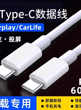 适用吉利星越L博越星瑞远景X3X6车载数据线快充typec充电线车用tpyec双头公对公tepyc车充连接线适用华为手机