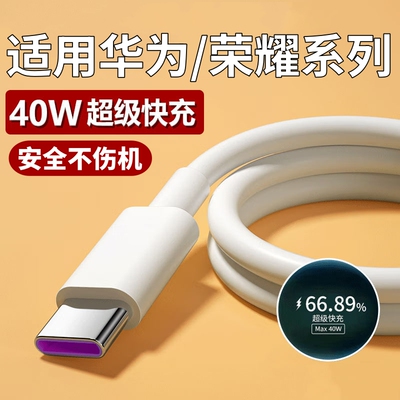 typec数据线5a适用华为nove5mate20prop30荣耀30加长2米手机type-c充电器头40w原正装品级快充tpc安卓手机短