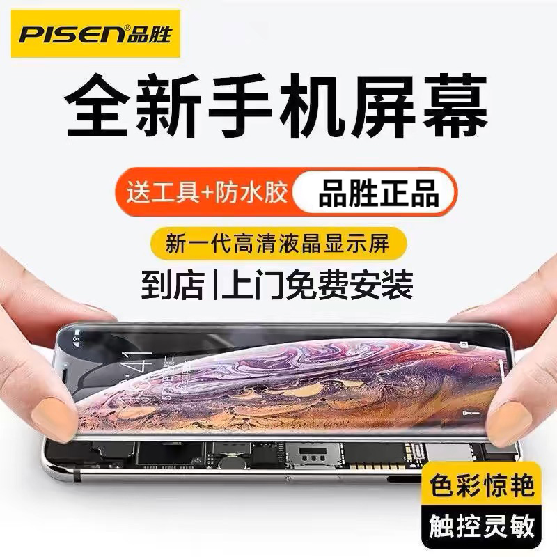 品胜适用于苹果X屏幕总成XS手机屏幕iPhoneXR/xsmax/11屏幕11pro/11promax/12更换12pro/12promax屏幕总成-封面