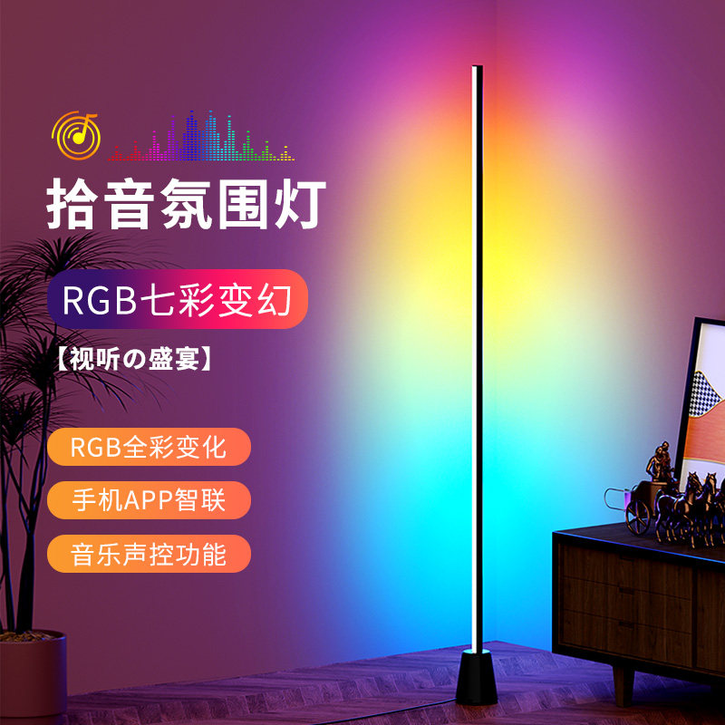 rgb氛围灯高级声控节奏幻彩拾音电竞音乐律动气氛卧室落地墙角灯
