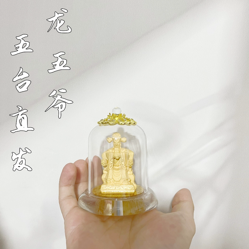 五台正品直发龙五爷汽车摆件财神观音弥勒佛摆件用品平安车载内饰