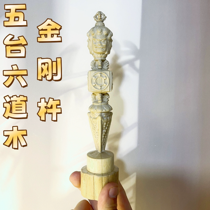 五台景区直发雕普巴金刚橛降魔金刚杵密宗法器客厅玄关装饰摆件