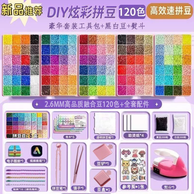 拼拼豆豆手工diy套装3d立体拼豆男女可爱礼物益智拼图玩具融合