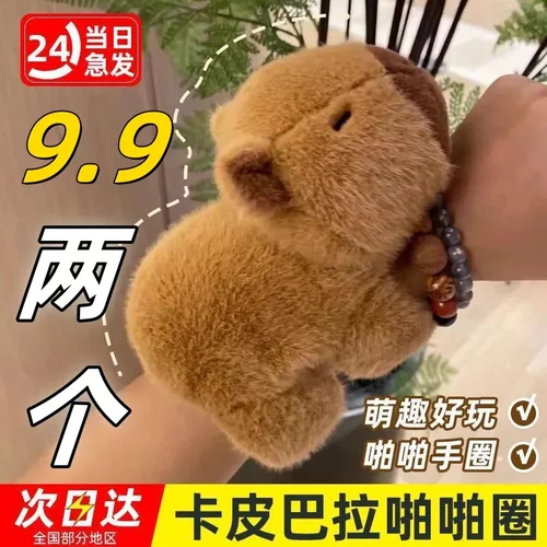 卡皮巴拉水豚啪啪圈毛绒抱枕