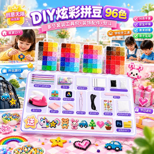 拼豆套装手工益智男女一整套可爱礼物DIY玩具套装3d立体拼豆融合