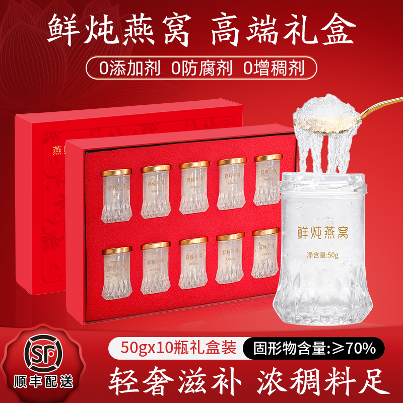 即食燕窩鮮燉50g*10瓶禮盒裝正品