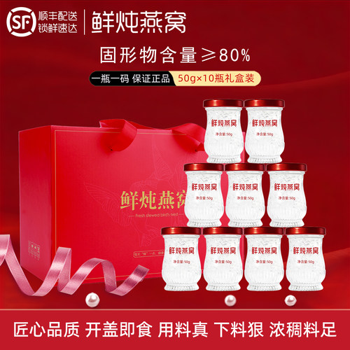 鲜炖燕窝50g*10瓶孕妇低糖/无糖