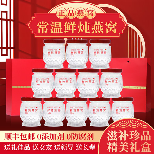 【燕窝礼盒】即食燕窝50g*12瓶