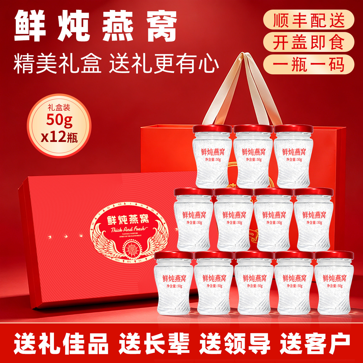 [中秋礼盒]即食鲜炖燕窝50g*12瓶图片