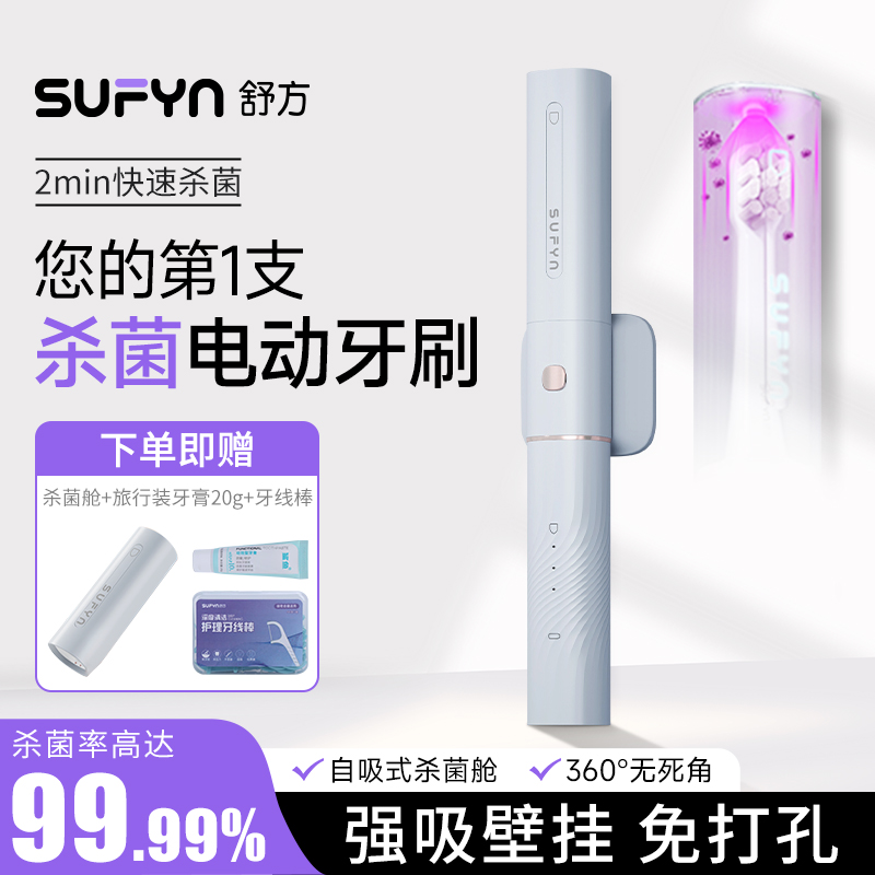 舒方成人杀菌壁挂电动牙刷防侧翻
