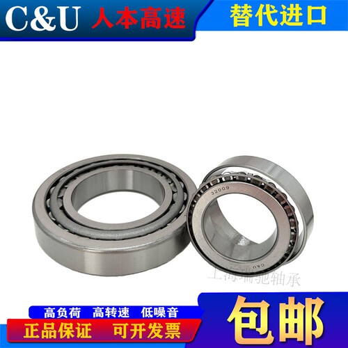 C&U人本圆锥滚子轴承33205 33206 33207 33208 33209 33210 33211