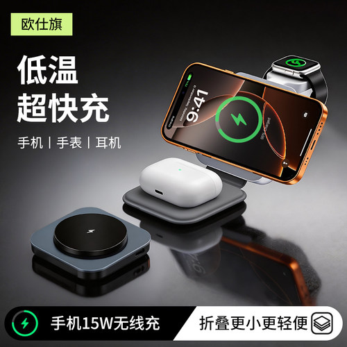 Qi2认证三合一无线充电器快充