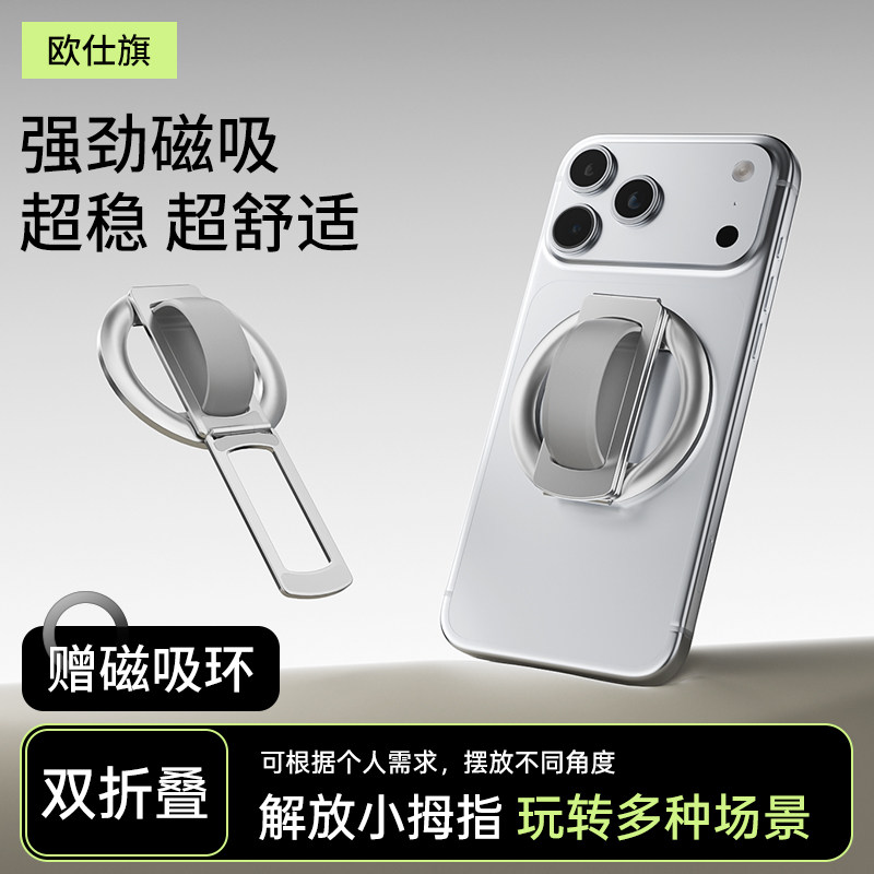 欧仕旗磁吸手机支架新款指环扣便携桌面背贴手机架懒人支架床头手机平