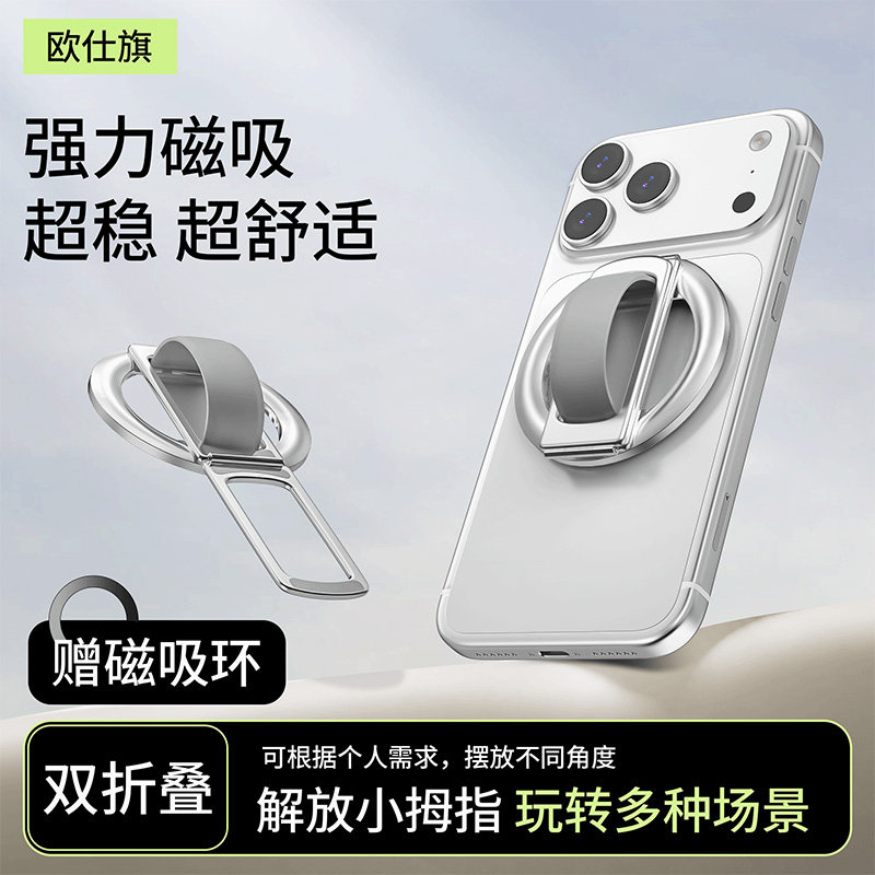 欧仕旗磁吸手机支架新款指环扣便携桌面背贴手机架懒人支架床头手机平