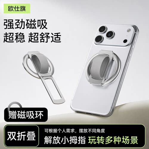 欧仕旗磁吸手机支架新款指环扣