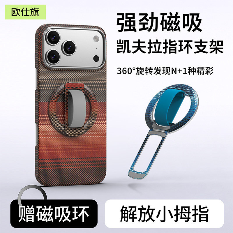 欧仕旗凯夫拉手机指环扣支架2026新款便携Magsafe磁吸18pro可折叠超薄适用于苹果18pm横竖屏调节iphone17安卓