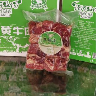 泾河牧场精修牛腩肉切块5斤清真排酸泾源黄牛肉地标食材宁夏特产