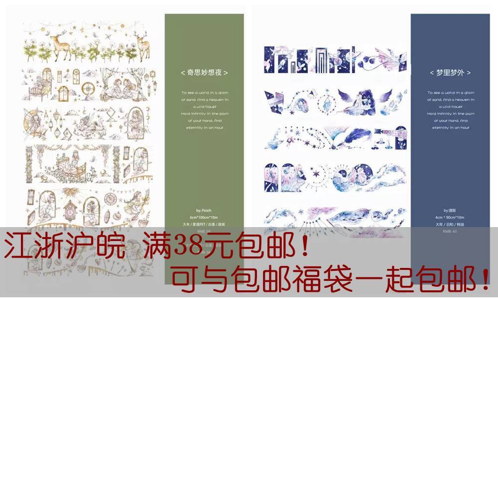 DEER手帐胶带分装DIY贴纸咕卡pet