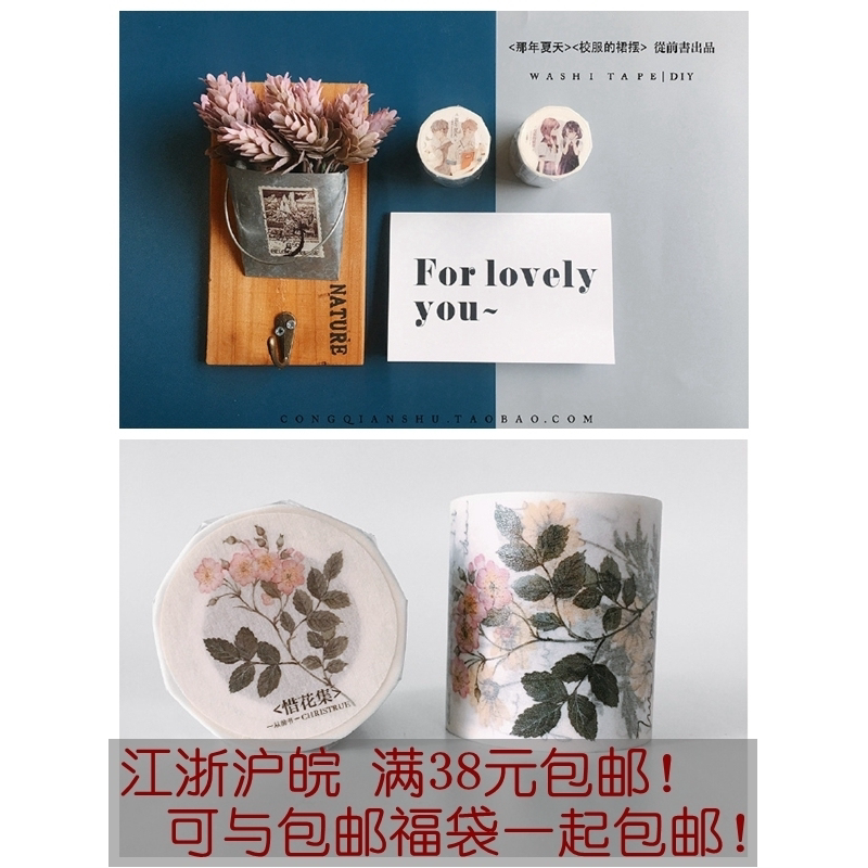 手帐胶带分装从前书DIY贴纸咕卡