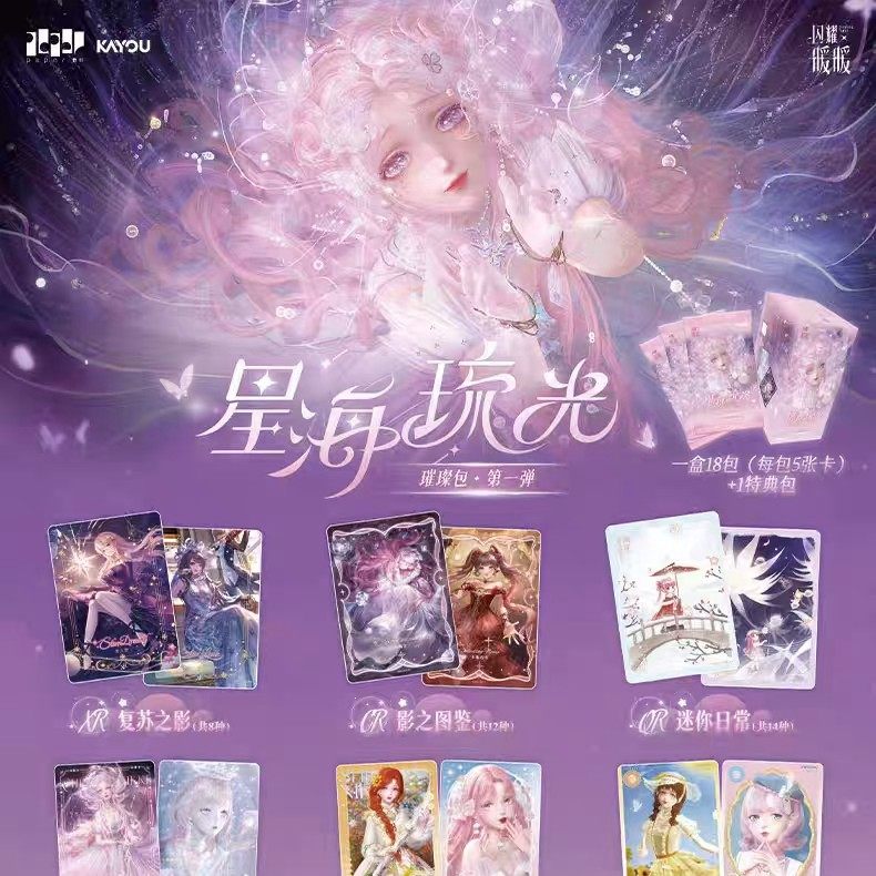 卡游闪耀暖暖璀璨包XRCRURQR