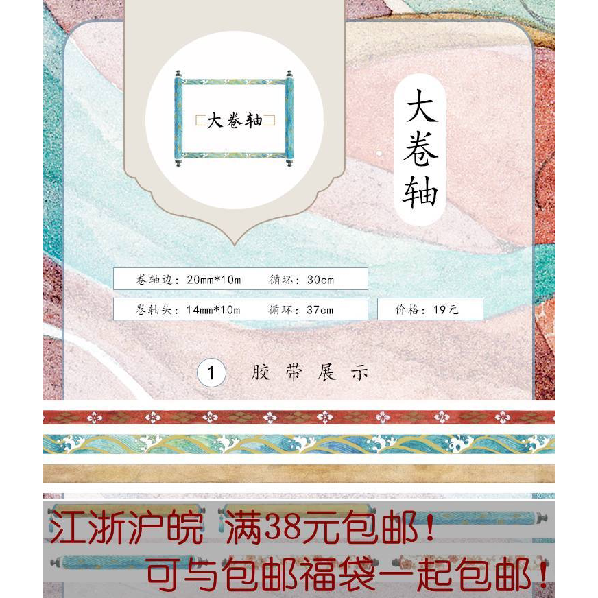 【循环分装】回梦组 大卷轴 陆制原创 古风拼贴 百搭基础手账装饰