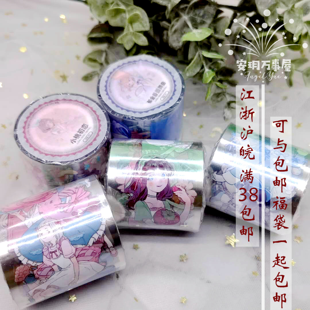 手帐胶带分装LikeyDIY贴纸pet